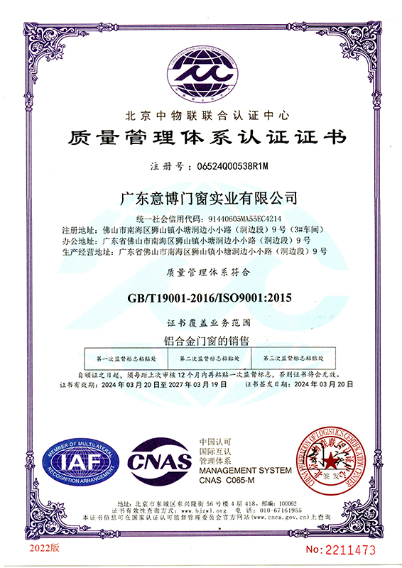 質(zhì)量管理體系認證證書