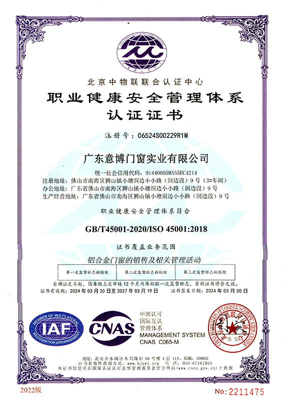 職業(yè)健康安全管理體系認證證書