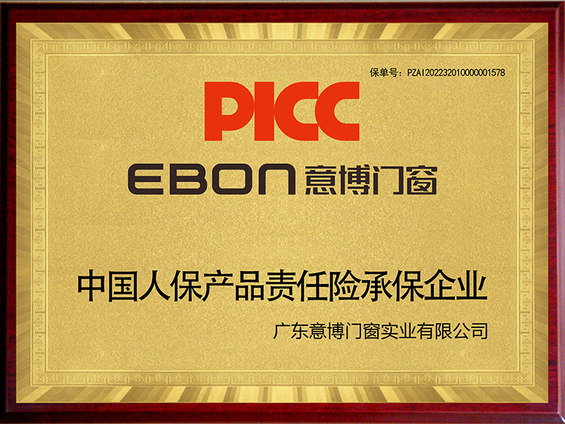 中國人保產(chǎn)品責任險承保企業(yè)